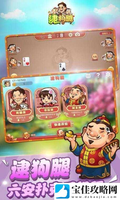 同城游逮狗腿