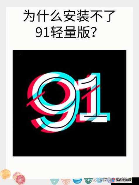 91 安装:开启便捷高效的应用安装之旅