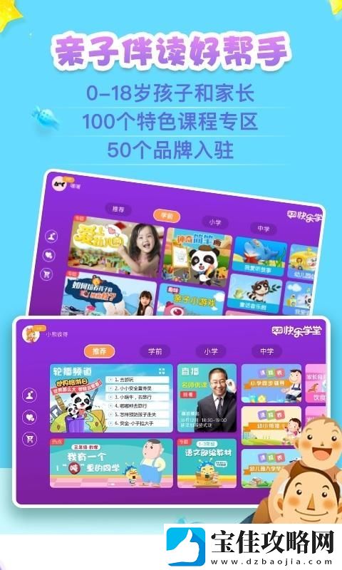 义方快乐学堂app下载安装