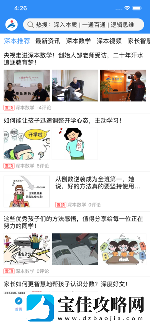 深本数学app下载
