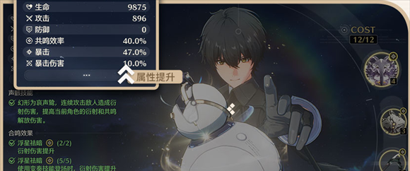 《鸣潮》手游声骸作用介绍