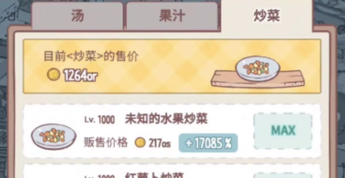 《猫咪和汤手游》魔法食谱大全