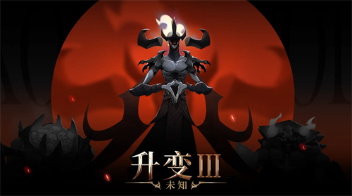 《未知升变3》最强阵容搭配攻略分享1