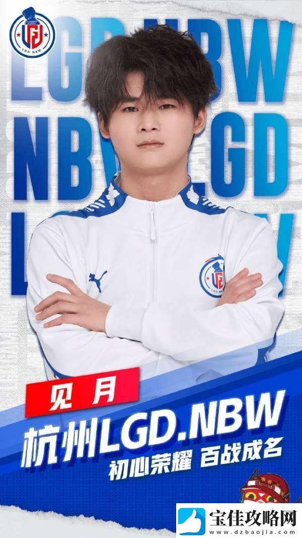 杭州LGD.NBW人员挂牌公告