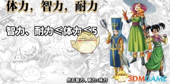 《勇者斗恶龙3：HD2D重制版》完美性格获取方法