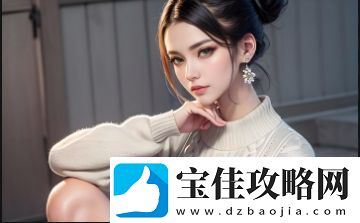 如何在复杂的情感关系中找到真正的疼爱