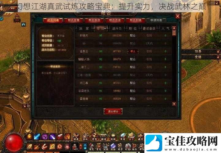 幻想江湖真武试炼攻略宝典