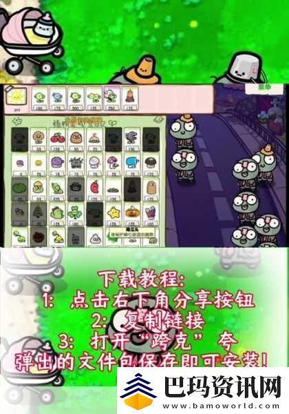 植物大战僵尸幼儿园版存档切换全攻略