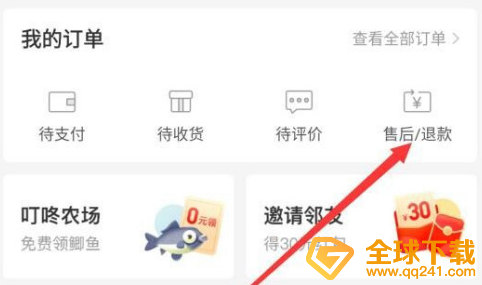《叮咚买菜》申请退款方法一览