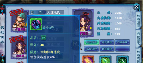 《神雕侠侣》侠客获取方法