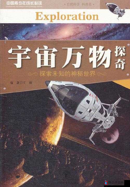 神秘的欲望笔记:探索未知的世界