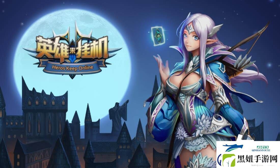 英雄来挂机最强阵容分享