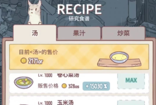 《猫咪和汤手游》魔法食谱大全