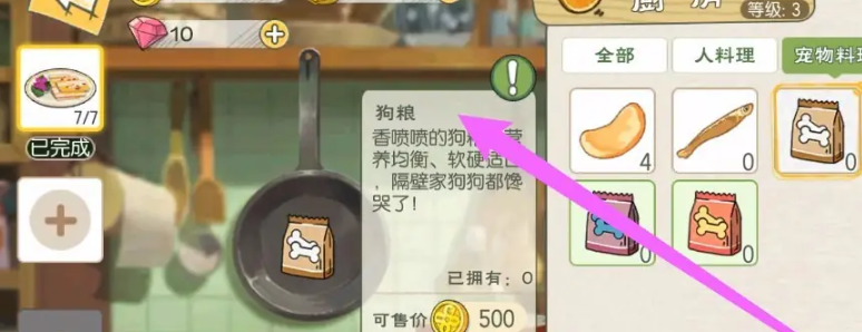 《小森生活》狗粮获取方法
