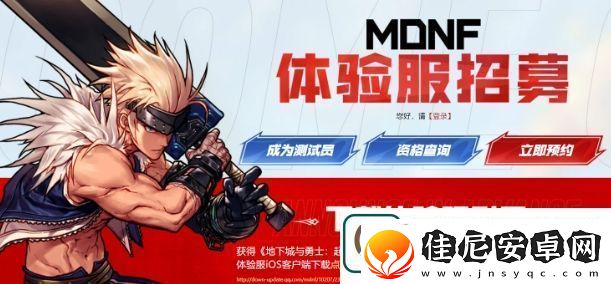 dnf手游体验服资格怎么获取