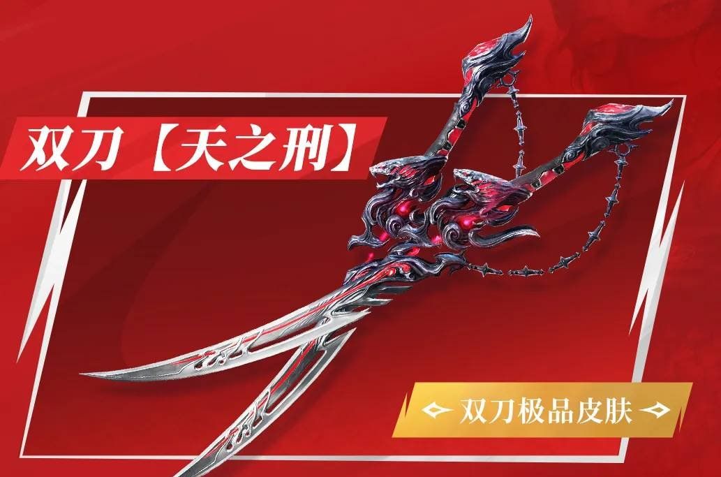 《永劫无间手游》S1赛季天命通行证外观一览