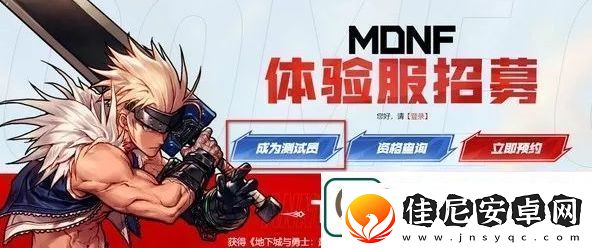 dnf手游体验服资格怎么获取