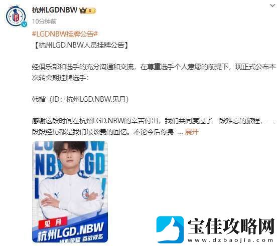 杭州LGD.NBW人员挂牌公告