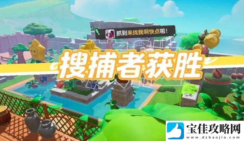 探索元梦之星躲猫猫基地
