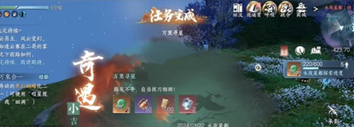 《逆水寒手游》占星寻道奇遇任务攻略