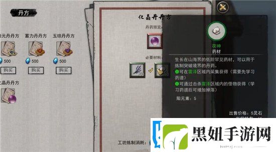 鬼谷八荒化晶丹获取炼制方法
