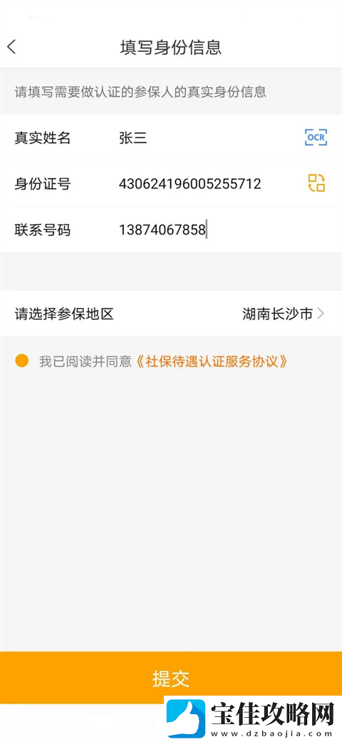 老来网养老金认证步骤