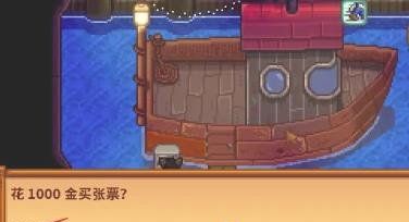 《星露谷物语》山顶前往方法