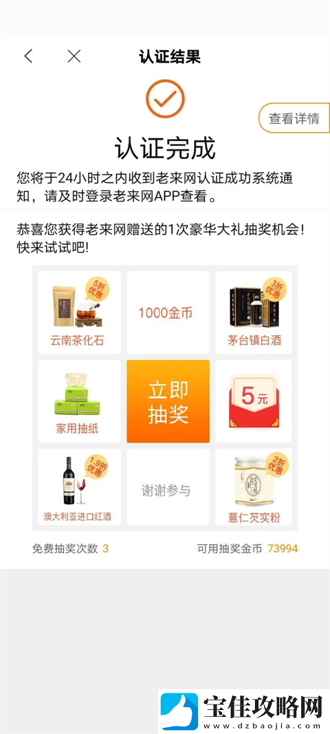 老来网养老金认证步骤
