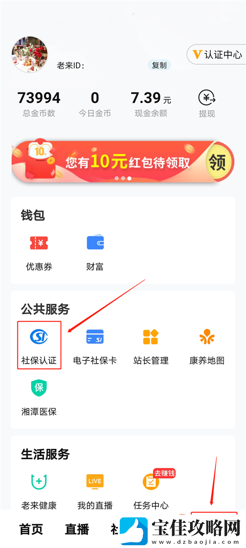 老来网养老金认证步骤