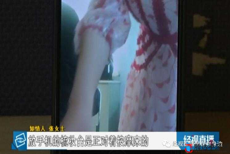 少妇做 SPA 高潮被**事件引发热议