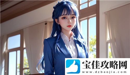 教室爱欲无删减版究竟有什么与众不同之处
