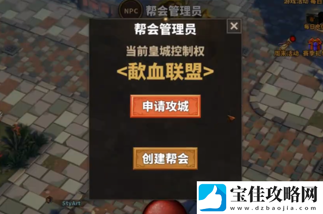 中国式网游帮会怎么创建