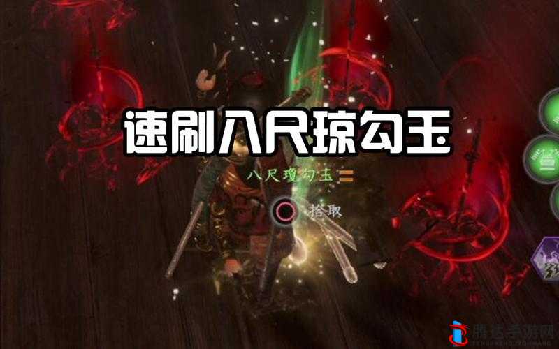 仁王2八尺琼勾玉速刷方法介绍