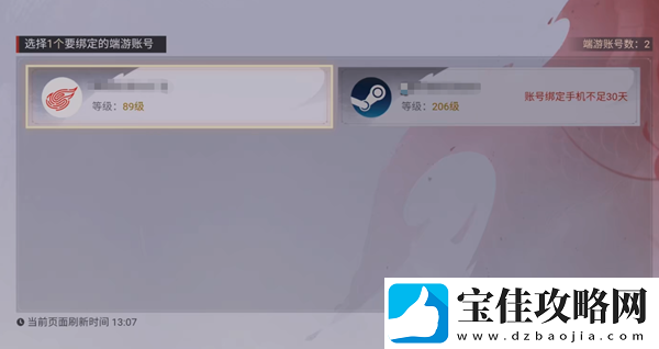 永劫无间手游怎么和端游绑定