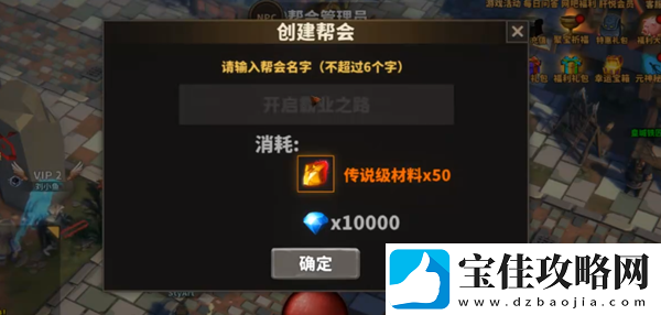 中国式网游帮会怎么创建