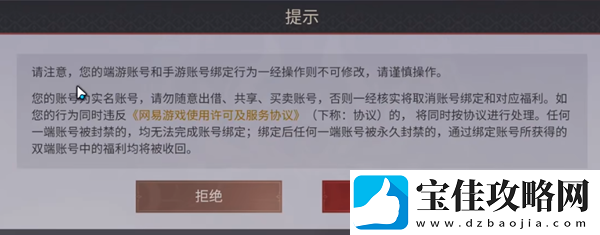 永劫无间手游怎么和端游绑定