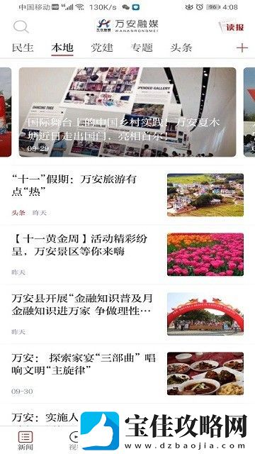 万安融媒App下载