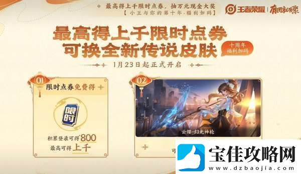 新春皮肤15新增5白嫖