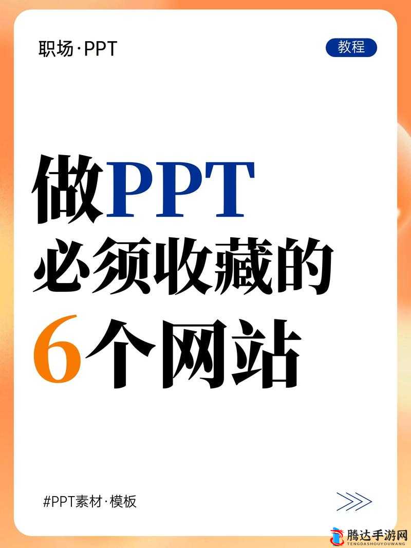 成品 ppt 的网站免费观看:带你探索海量优质 PPT 资源宝库