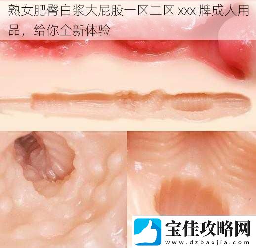 **肥臀白浆大屁股一区二区