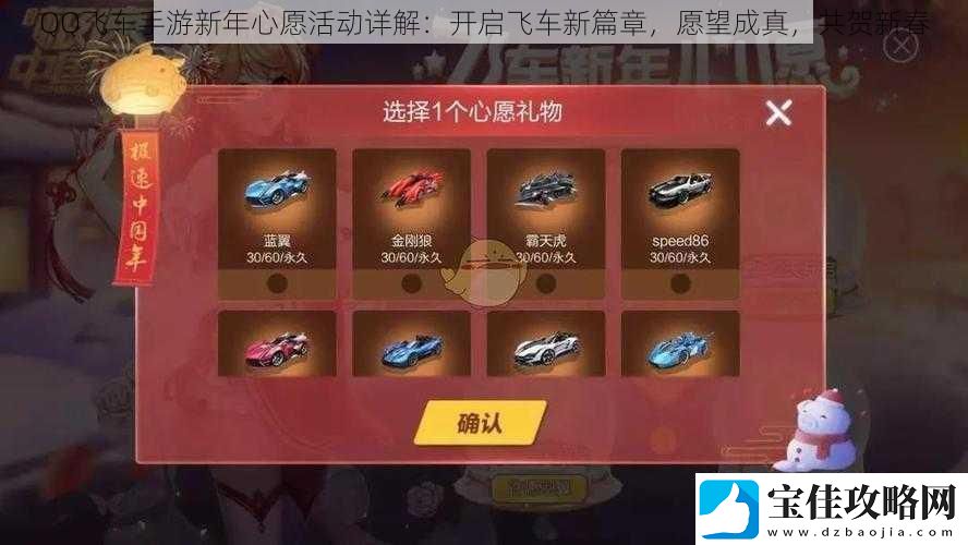 QQ飞车手游新年心愿活动详解