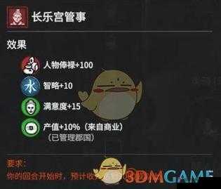 全面战争三国,长乐宫管事属性全解析与获取攻略