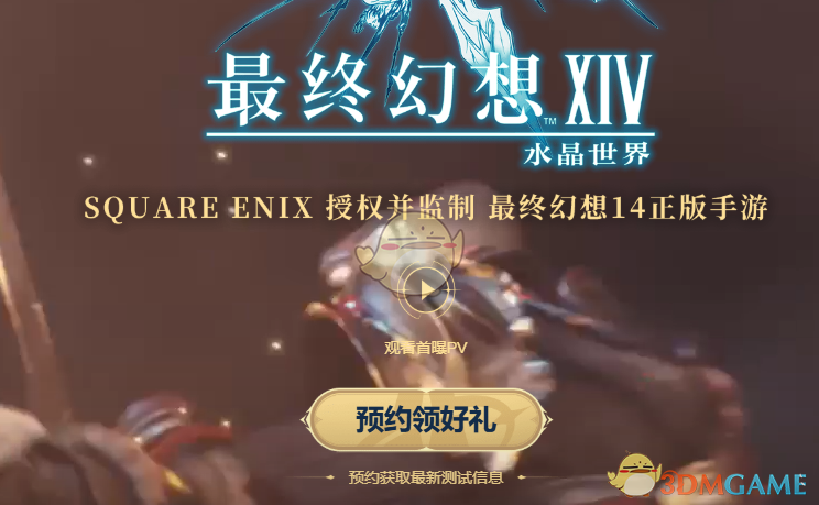 《最终幻想14水晶世界》上线时间介绍