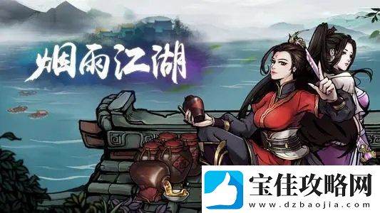 烟雨江湖异香疑云后续任务怎么做异香疑云九儿家搜索攻略