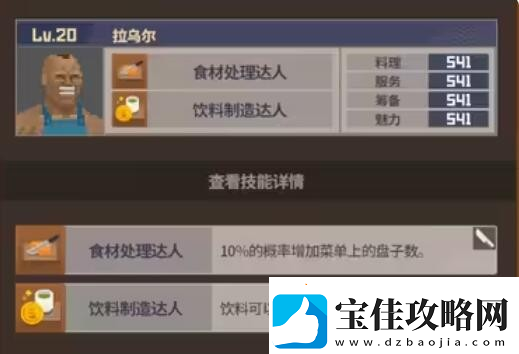 潜水员戴夫员工属性有哪些潜水员戴夫员工属性介绍
