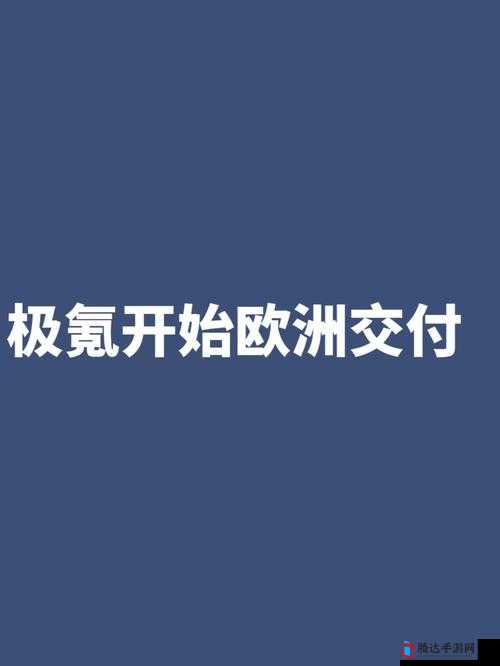 欧洲人 XXXXXbbbb:关于其历史文化与现代发展的全面解析