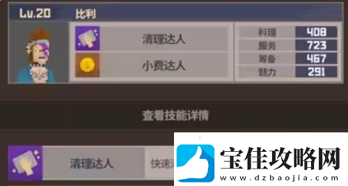 潜水员戴夫员工属性有哪些潜水员戴夫员工属性介绍