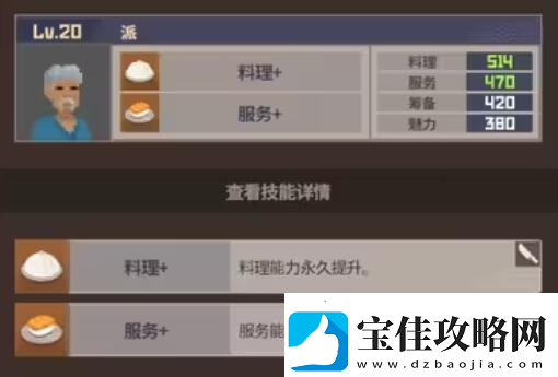 潜水员戴夫员工属性有哪些潜水员戴夫员工属性介绍