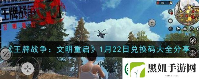 王牌战争礼包码永久2022