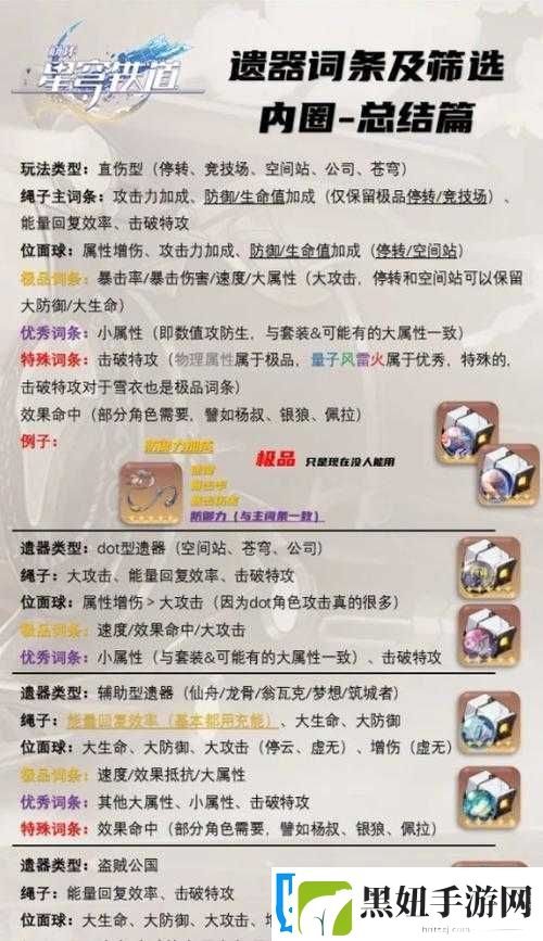 崩坏星穹铁道
